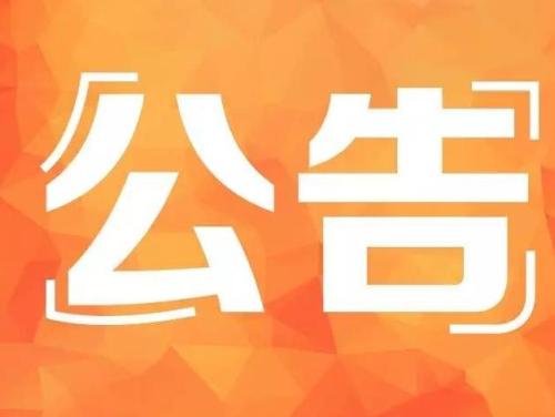 稅總公告2018年第60號:關(guān)于發(fā)布《