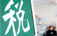 重慶錦都財(cái)稅