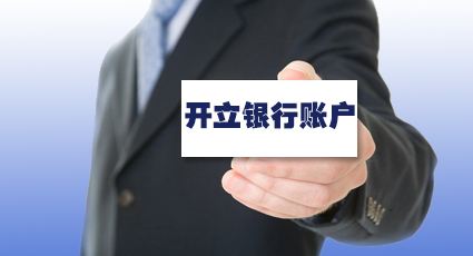 開(kāi)戶行