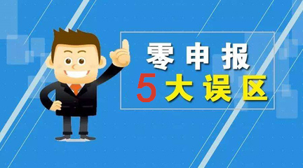 公司零申報