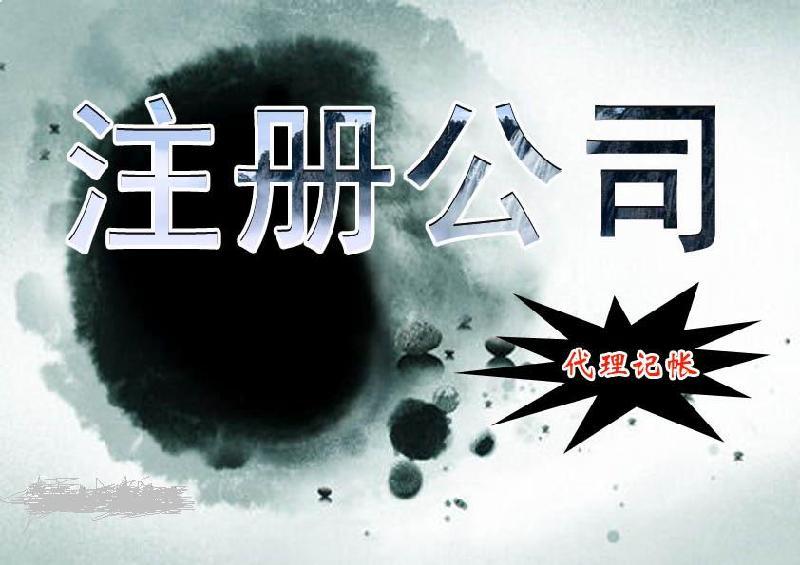 重慶公司注冊(cè)