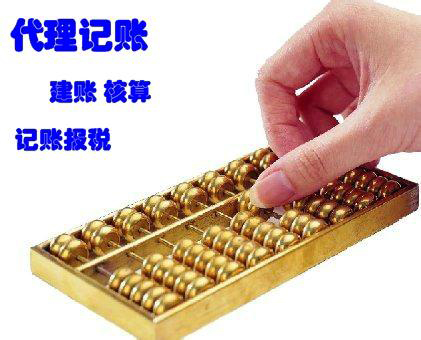 代理記賬 代理記賬