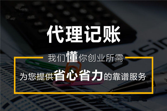 代理記賬公司 代理記賬公司