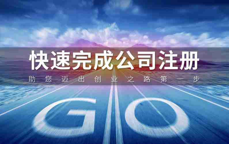 重慶公司注冊