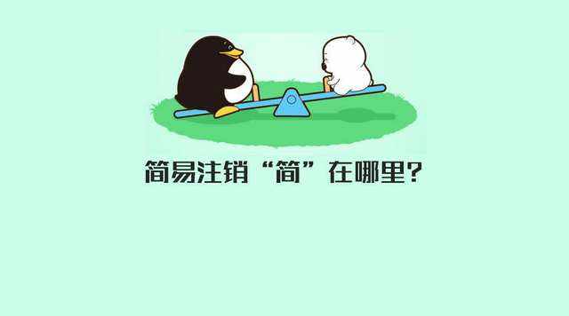 公司注銷代理 公司注銷代理