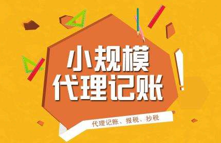 代理記賬公司 代理記賬公司