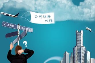 公司注冊(cè) 公司注冊(cè)