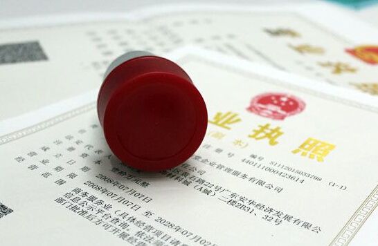 公司注冊 公司注冊