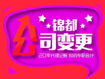 公司變更