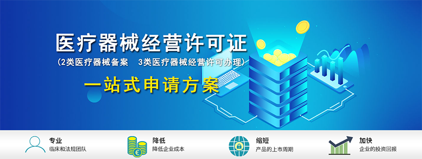 醫(yī)療器械經營許可證
