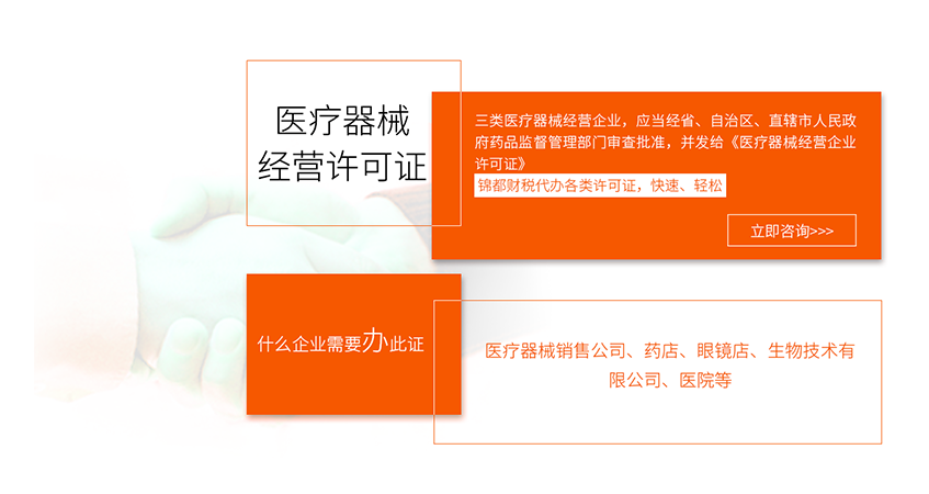 醫(yī)療器械經營許可證