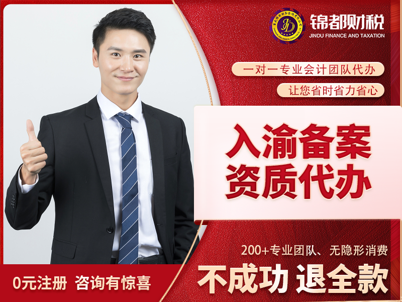 入渝備案