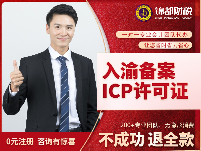 入渝備案